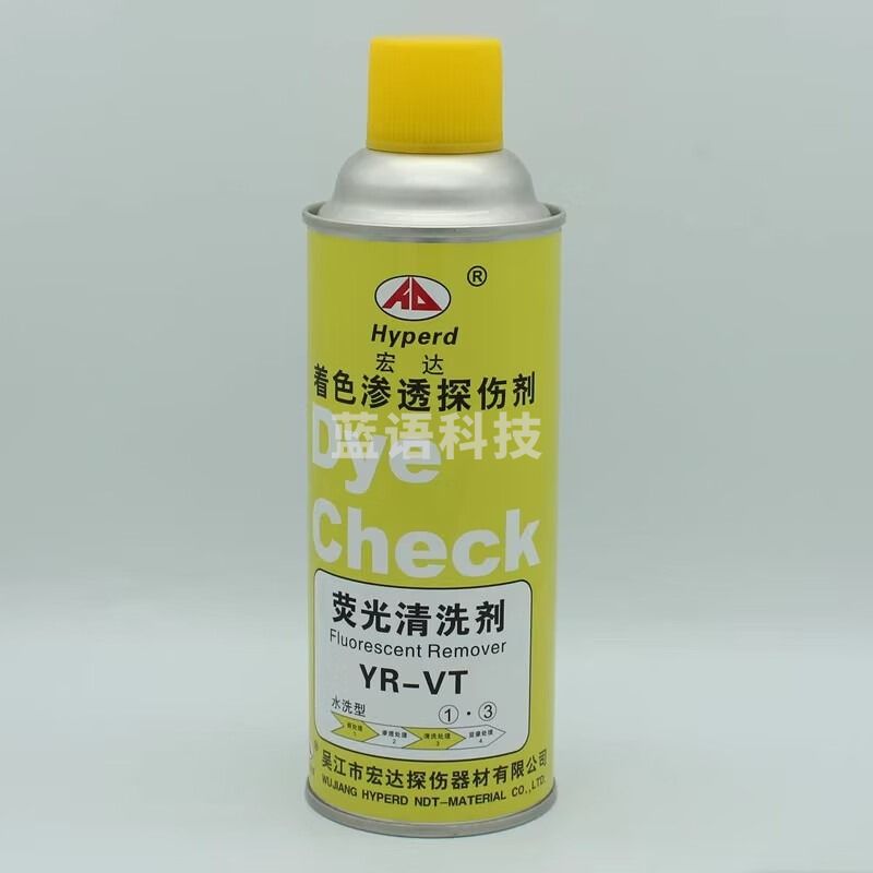中辐核仪Y-VT荧光着色渗透探伤剂套装清洗剂显像剂渗透剂YRYD-VTYP-VT 荧光清洗剂 YR-VT