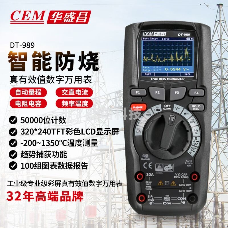 华盛昌（CEM）DT-989数字万用表 高精度电流表 工业级真有效值万能表 带蓝牙