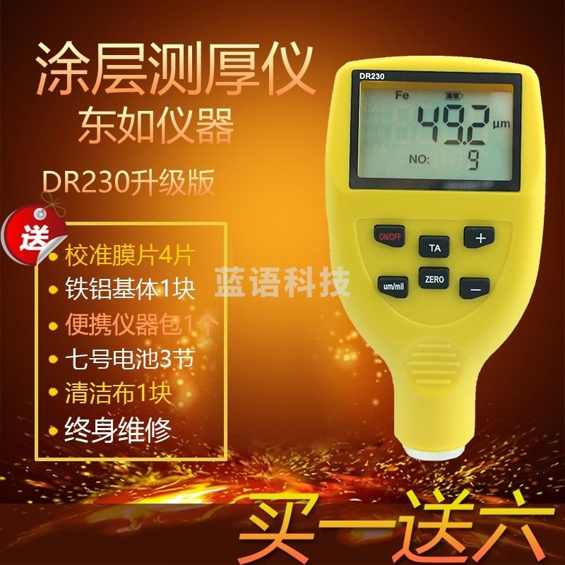 东如DR220/DR230一体铁基一体铝基铁基两用漆膜测厚仪氧化膜测厚仪镀锌涂层测厚仪 DR220（一体铁基/标配版）