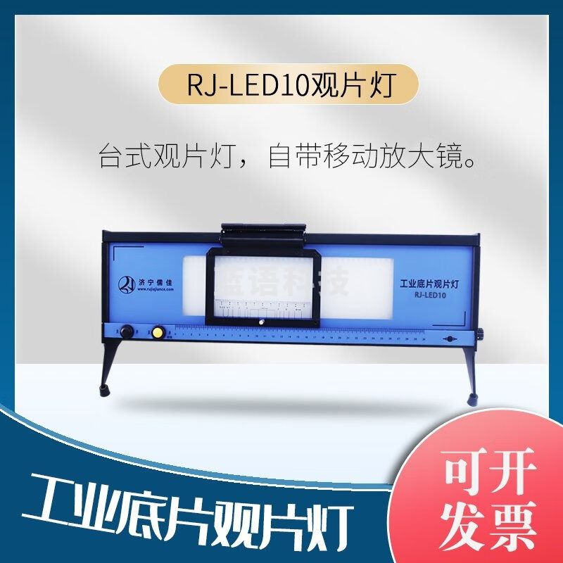 广探工业观片灯 RJ-LED10多功能评片灯带放大镜 x射线探伤底片观片灯 RJ-LED10