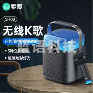 索爱 soaiy SH08 无线蓝牙音响音箱 家用户外便携手提低音炮 单话筒