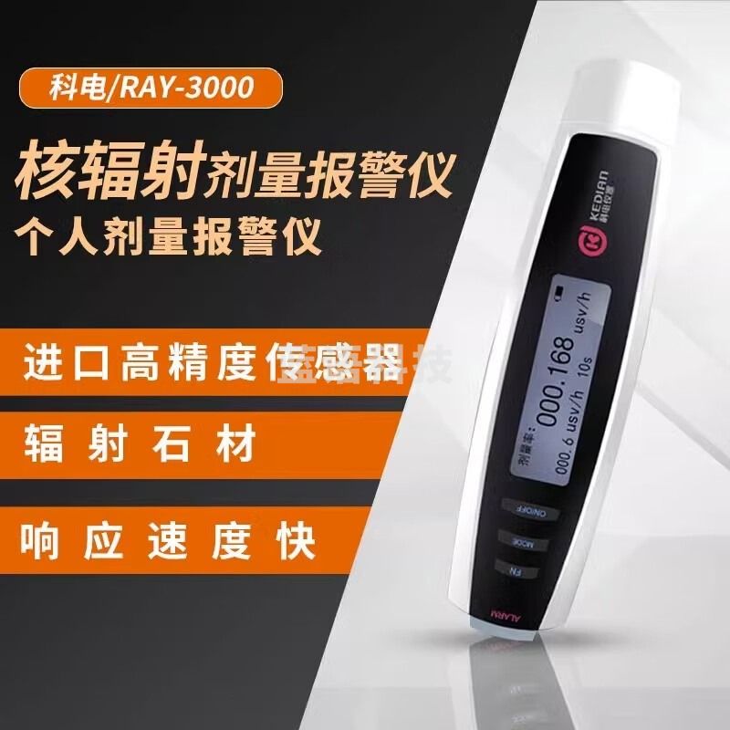 SMACH辐射检测仪个人剂量仪报警仪 科电便携式剂量辐射报警仪RAY-3000A 3000