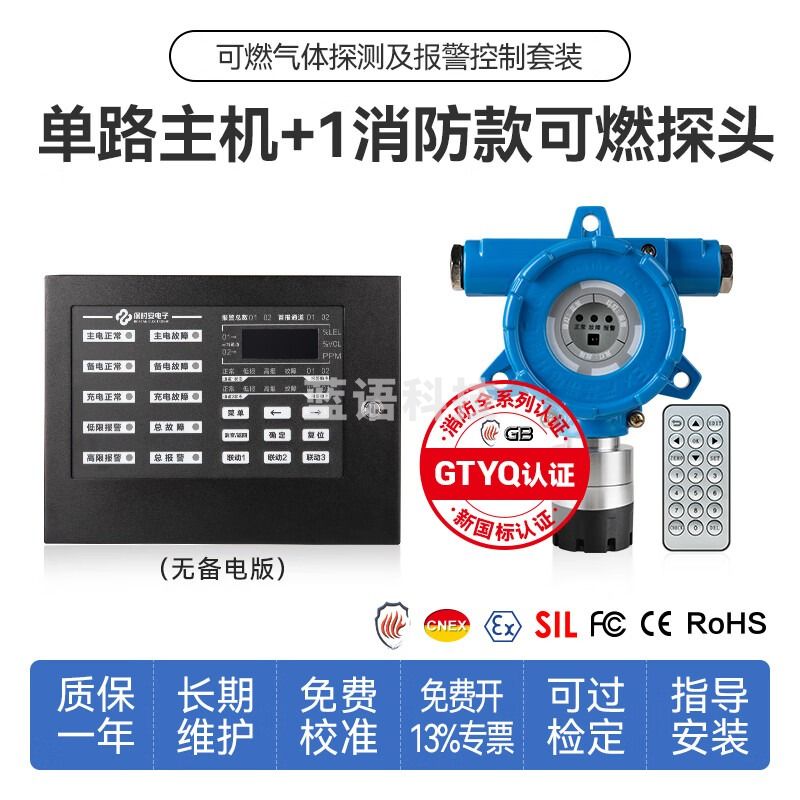 保时安（BAOSHIAN）保时安可燃气体 【国家3C认证】1探头+1主机 （无备电）