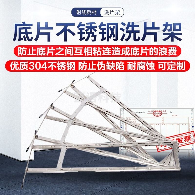 广探不锈钢洗片架304探伤X光洗片架工业洗片架探伤插式 洗片槽 晾片架 100*360（5个装）