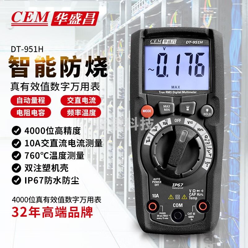 华盛昌（CEM）DT-951H数字万用表 智能防烧电工表 高精度电流表万能表