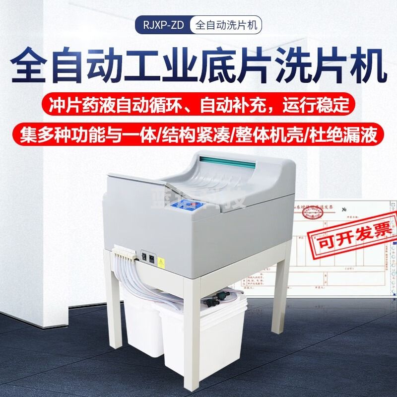 广探广探RJXP-ZD工业底片恒温洗片机自动显影定影温控胶片冲洗烘干箱 RJXP-ZD