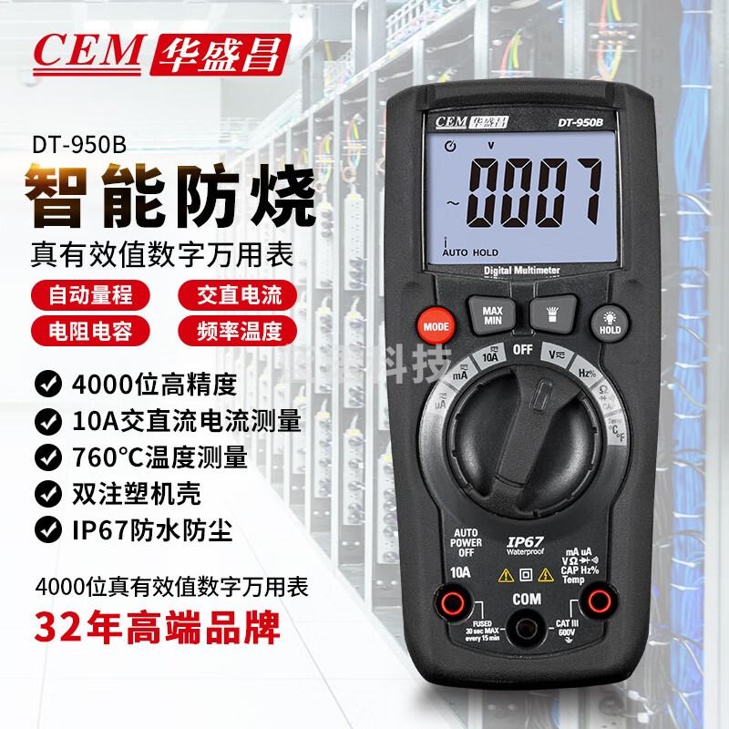 华盛昌（CEM）DT-950B数字万用表 智能防烧电工表 高精度电流表万能表