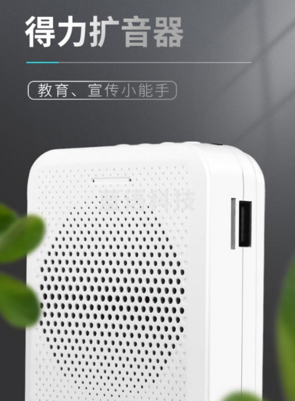 得力扩音器