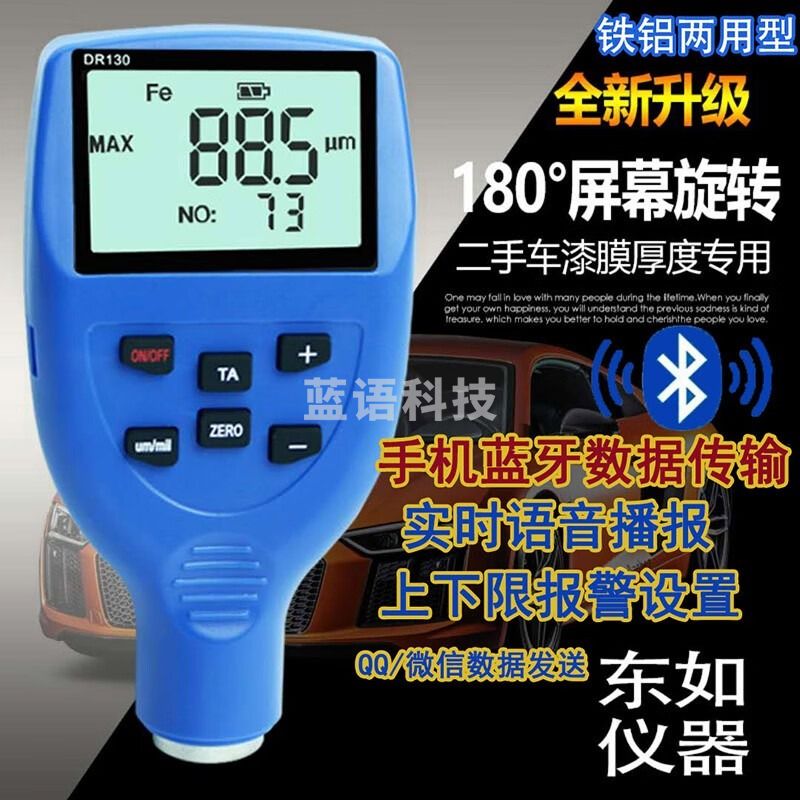 东如DR120 DR130高精度一体铁铝基两用表面涂镀层厚度金属钢板测厚膜厚仪铁/铝两用便携式 DR120（一体铁基/标配版）