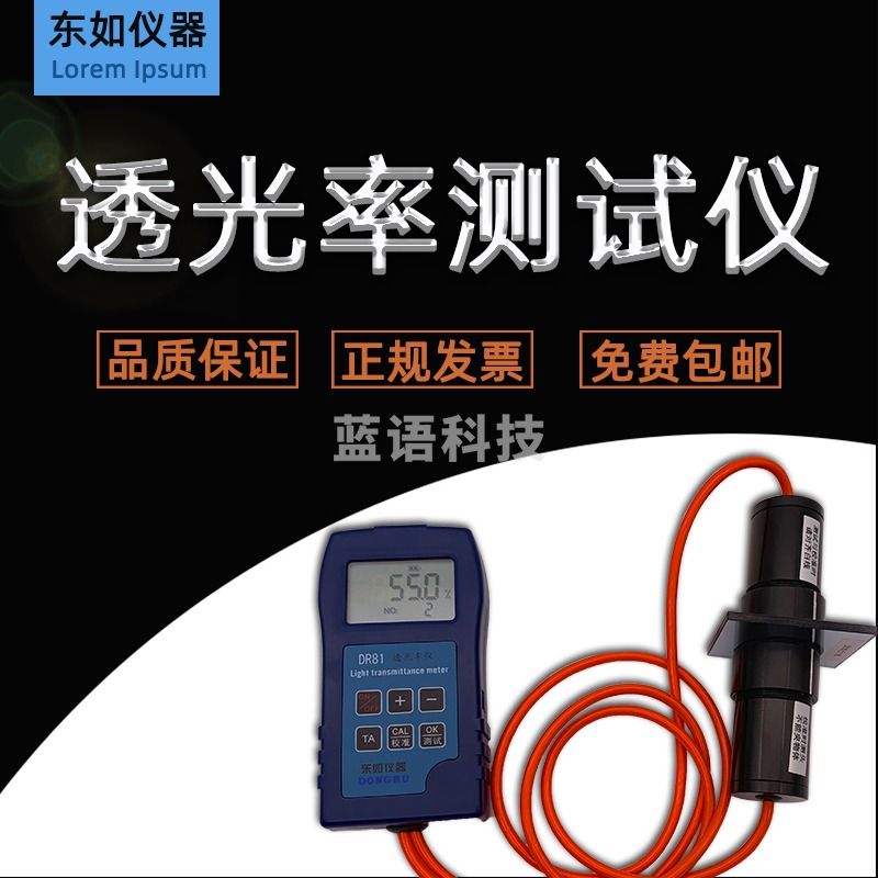 东如DR81透光率仪便携式太阳膜光线透过率测量仪汽车玻璃卡式透光率计DR80测非透明材料 DR81（可测乳白色/磨砂/透明类）