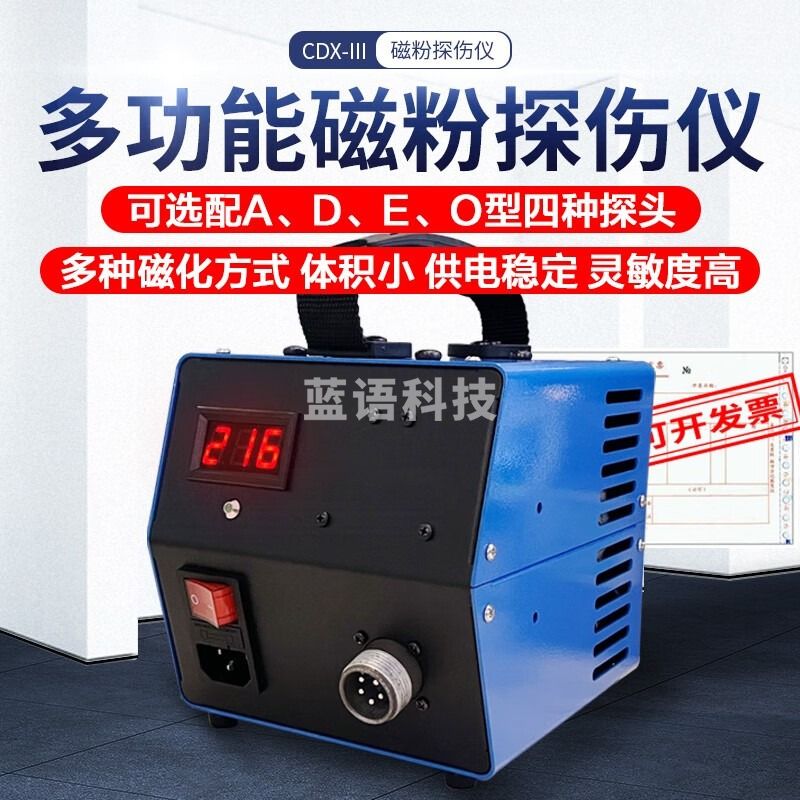 广探山东CDX-III便携式多功能磁粉探伤仪金属表面裂纹探伤机ADEO探头 CDX-III（含磁膏）