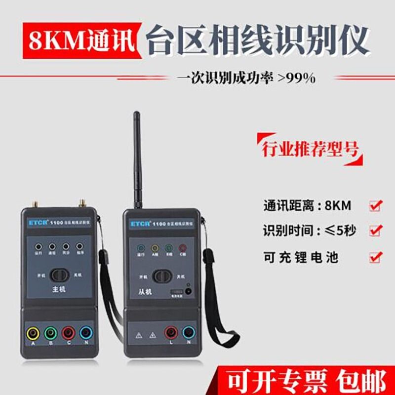 铱泰台区相线测试仪台区相线检测仪台区识别仪8KM卫星通讯 ETCR1100