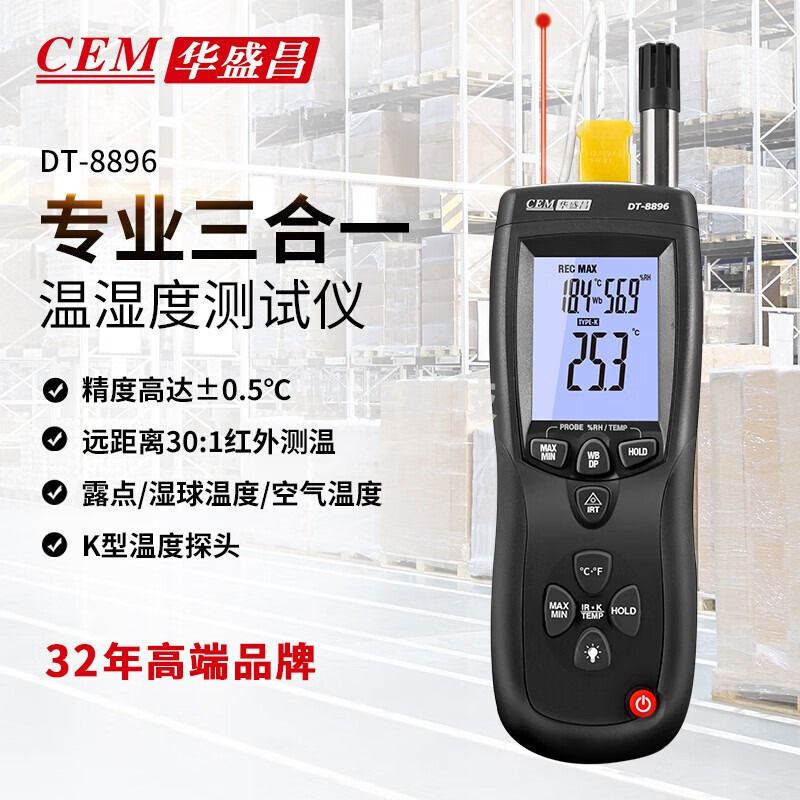 华盛昌（CEM）DT-8896高精度工业专业级温湿度检测仪环境空气温湿度计测量仪表