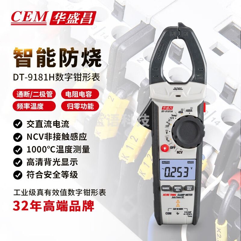 华盛昌（CEM）DT-9181H数字钳形表 高精度真有效值电流表 全自动数显交流电流表