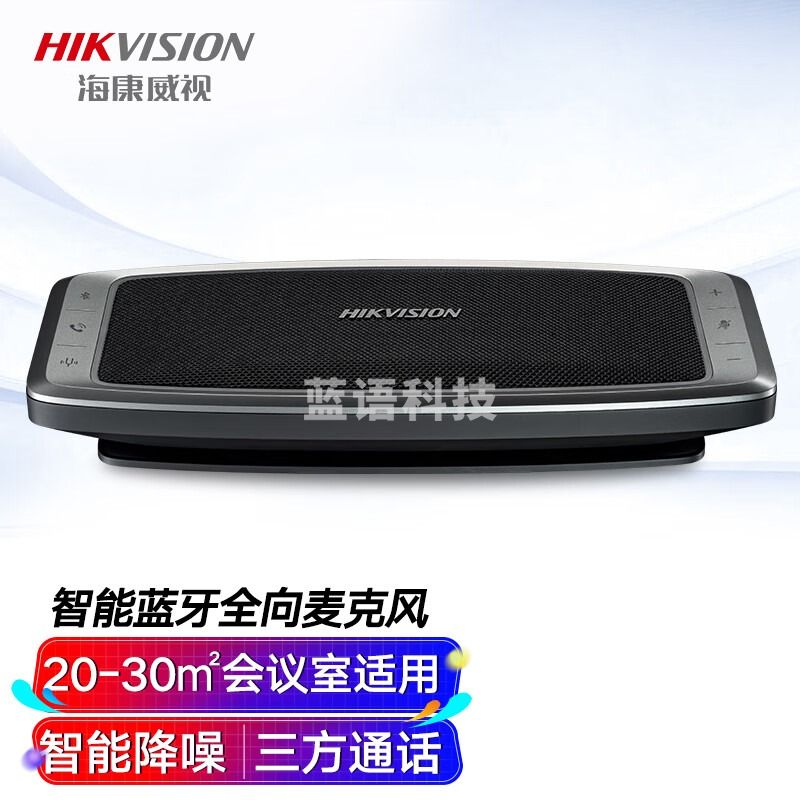 海康威视会议全向麦克风网络远程视频话筒无线蓝牙免驱桌面型降噪音响扬声器MAS3300