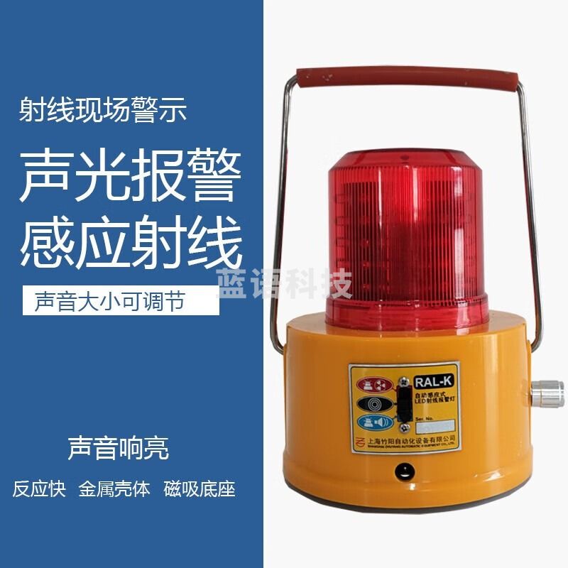 中辐核仪中辐核仪上海诚友现场辐射警示器自动感应式LED射线报警灯警示灯