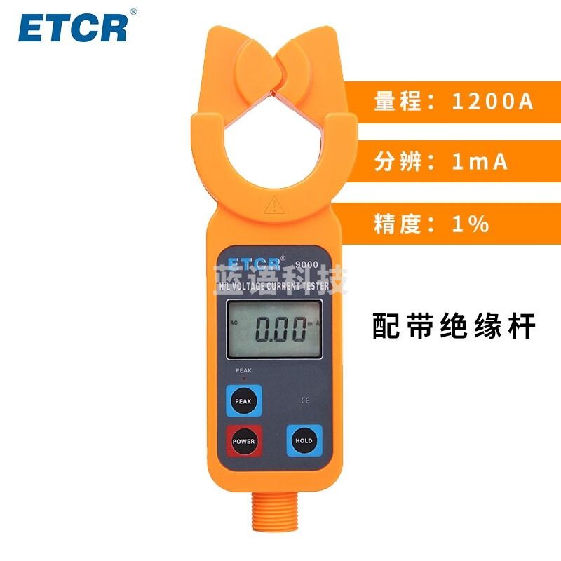 铱泰ETCR9000高压钳形电流表高压电流表60kV高压电流测试仪10kV高空电流测试仪