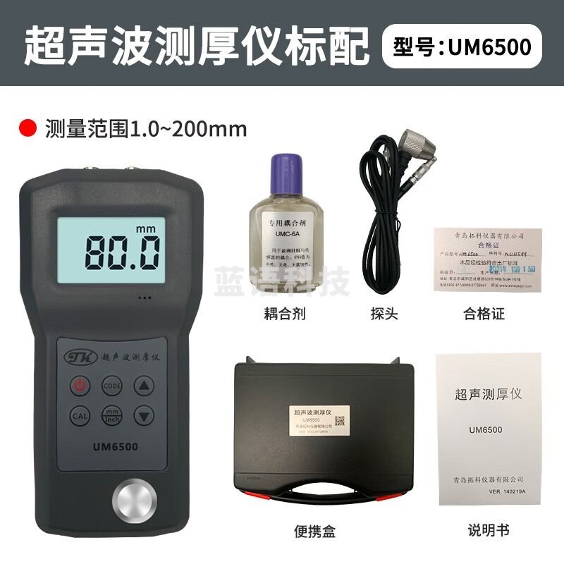 拓科超声波测厚仪 高精度 钢铁铜玻璃钢板金属陶瓷测厚仪 塑料金属钢板测厚仪厚度测量仪 UM6500(内置11种代码)