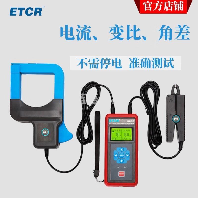铱泰ETCR9600低压电流互感器变比测试仪变比测试仪角差测试 一次二次回路电流测量仪