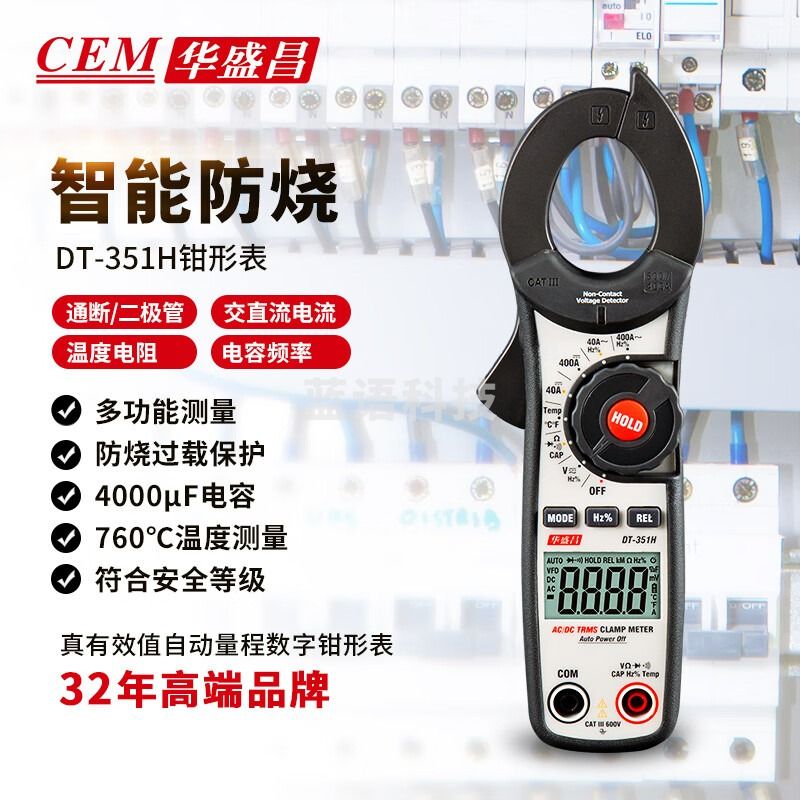 华盛昌（CEM）DT-351H数字钳形表高精度真有效值电流表全自动数显交直电流表