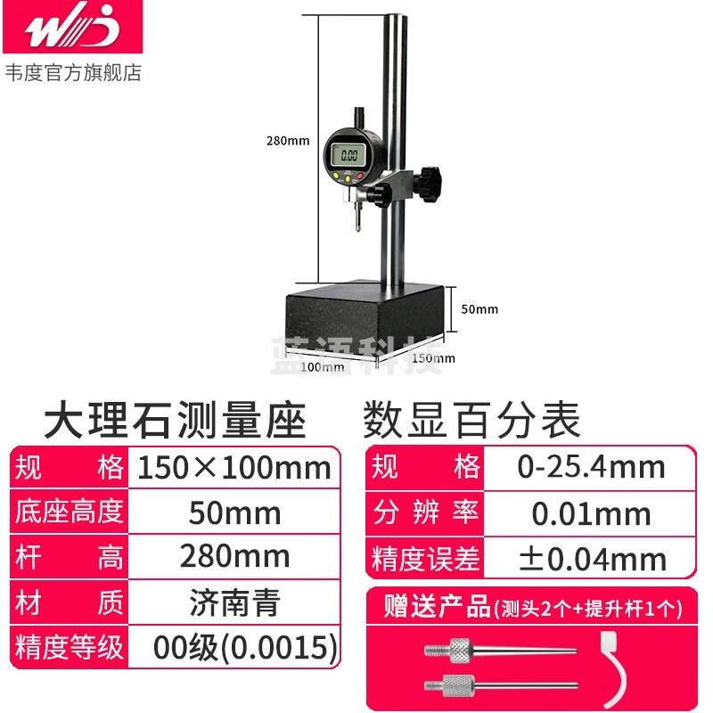 韦度（WD） 大理石高度规测量仪数显千分百分表座高精度测量座一套测高仪 150*100+百分表0-25mm
