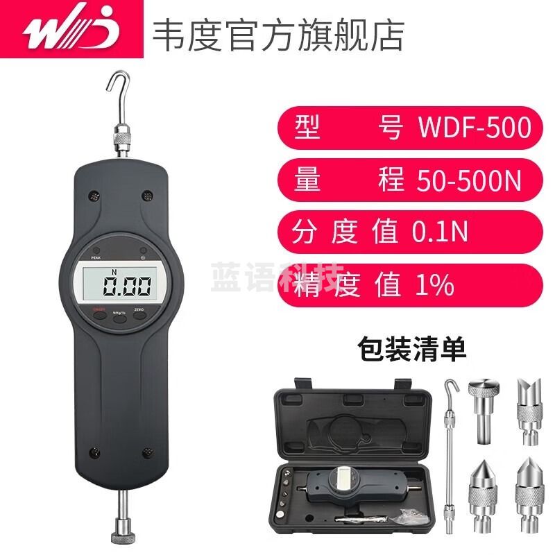 韦度（WD） 数字式推拉力计WDF便携式数显弹簧测力计拉力器推力计拉力试验机 WDF-500(500N/50Kg)