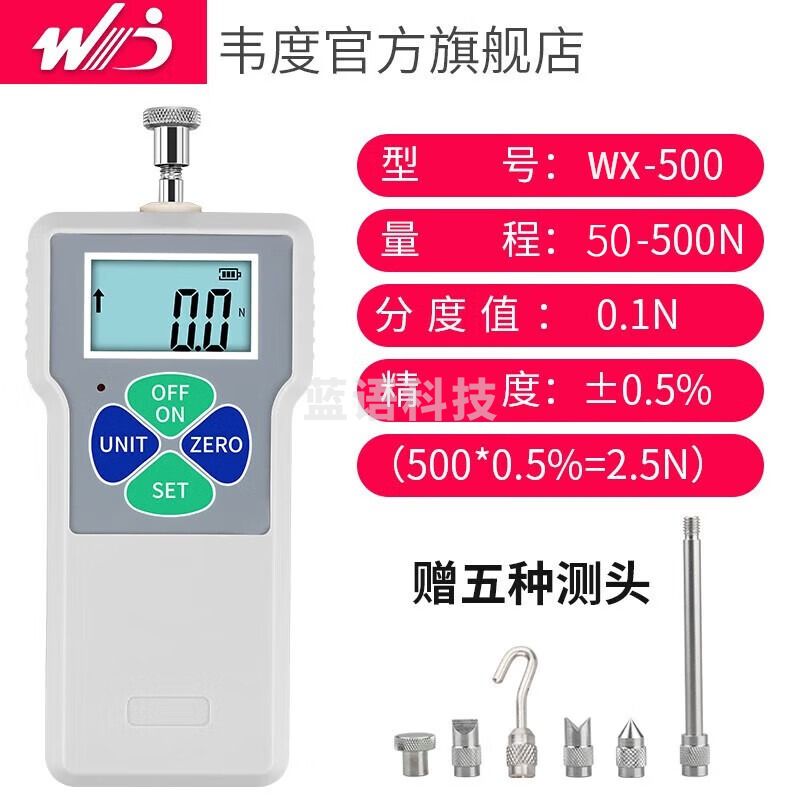 韦度（WD）经济型数显推拉力计充电式弹簧测力计压力测试仪电子拉力仪测力器 WX-500(500N/50kg)