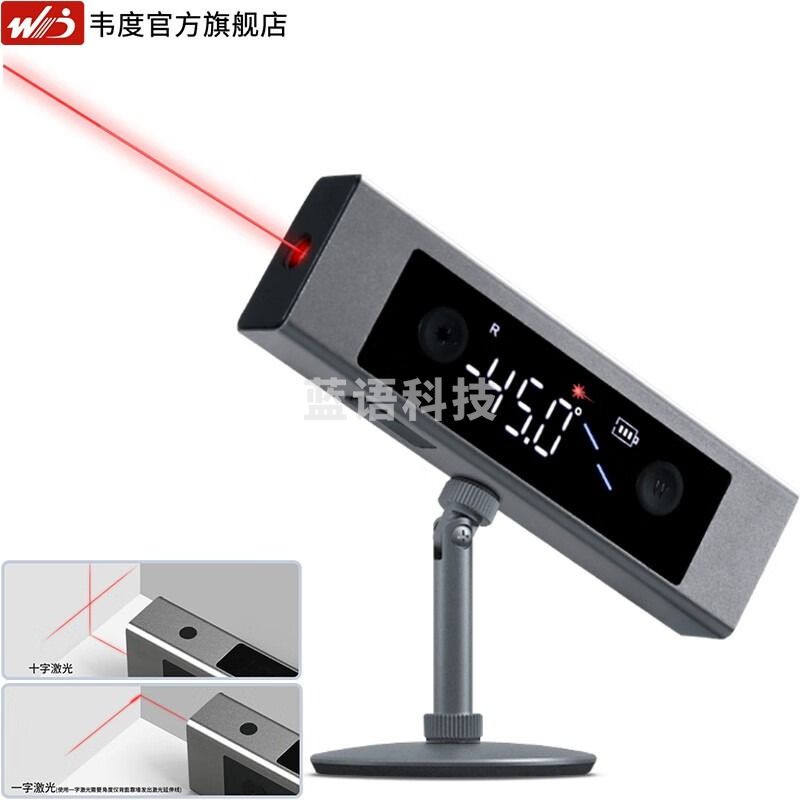 韦度（WD） 激光投线角度测量仪高精度数显水平尺红外线便携式电子水平仪 双激光+支架(十字+一字激光)