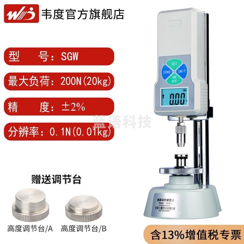 韦度（WD）数显谷物硬度计药片颗粒饲料五谷大米小麦大豆稻米等硬度机测试仪 SGW