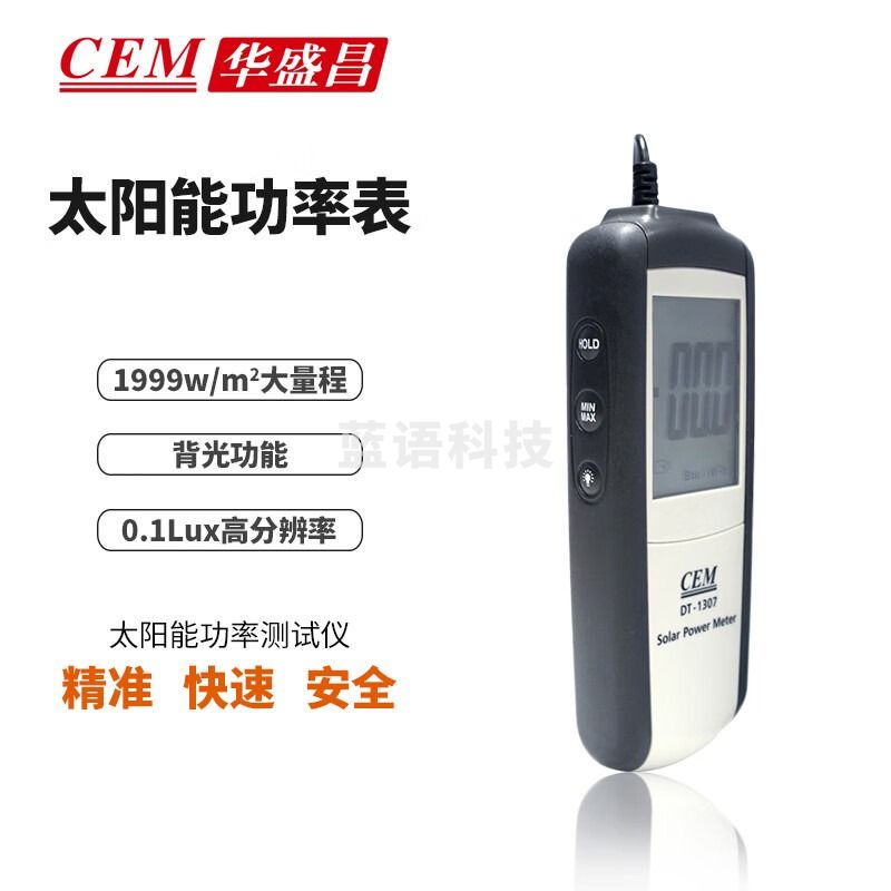 华盛昌（CEM）DT-1307太阳能光强度计功率表太阳能测试仪辐射照度计390~760nm
