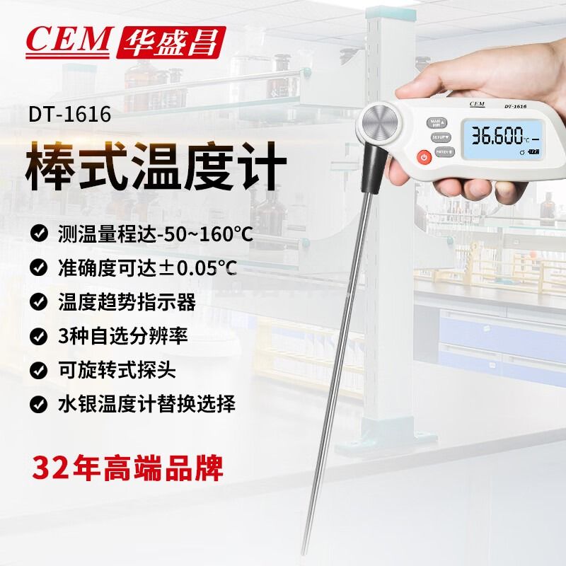 华盛昌（CEM）DT-1616工业温度计高精度接触式 实验室科研专用电子测温仪计