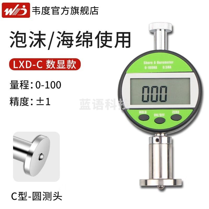 韦度（WD）数显邵氏硬度计a型c型d型海绵橡胶硅胶便携式测量硬度测试仪 LXD-C 适用EVA泡沫