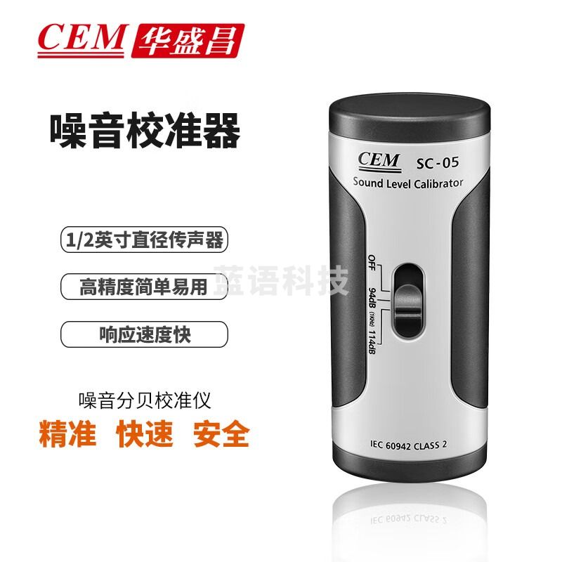 华盛昌（CEM）SC-05 噪音计校准仪 1/2英寸声级计校准器94dB/114dB校准源