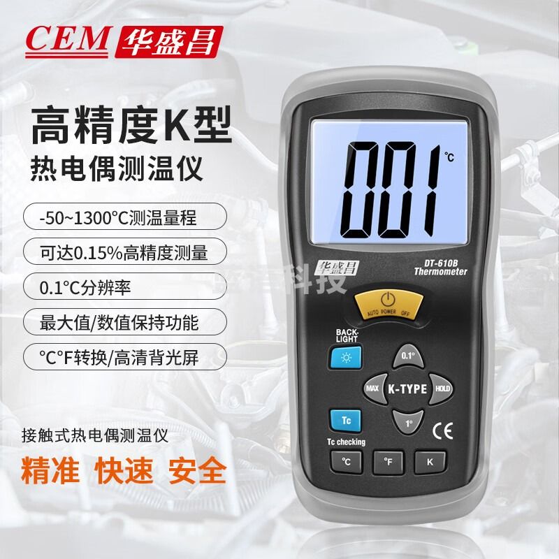 华盛昌（CEM）DT-610B热电偶测温仪高精度高温工业电子高温测试仪带探头