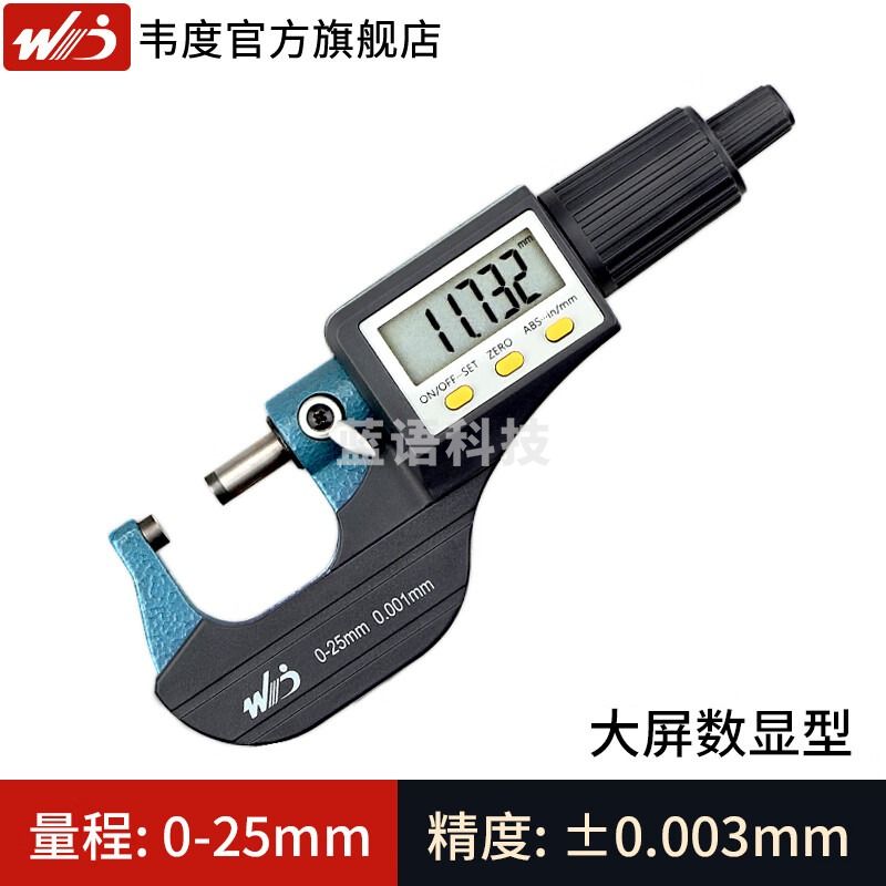 韦度（WD）外径数显千分尺千分卡尺电子0-25高精度螺旋测微仪0.001mm测厚仪 数显千分尺0-25mm