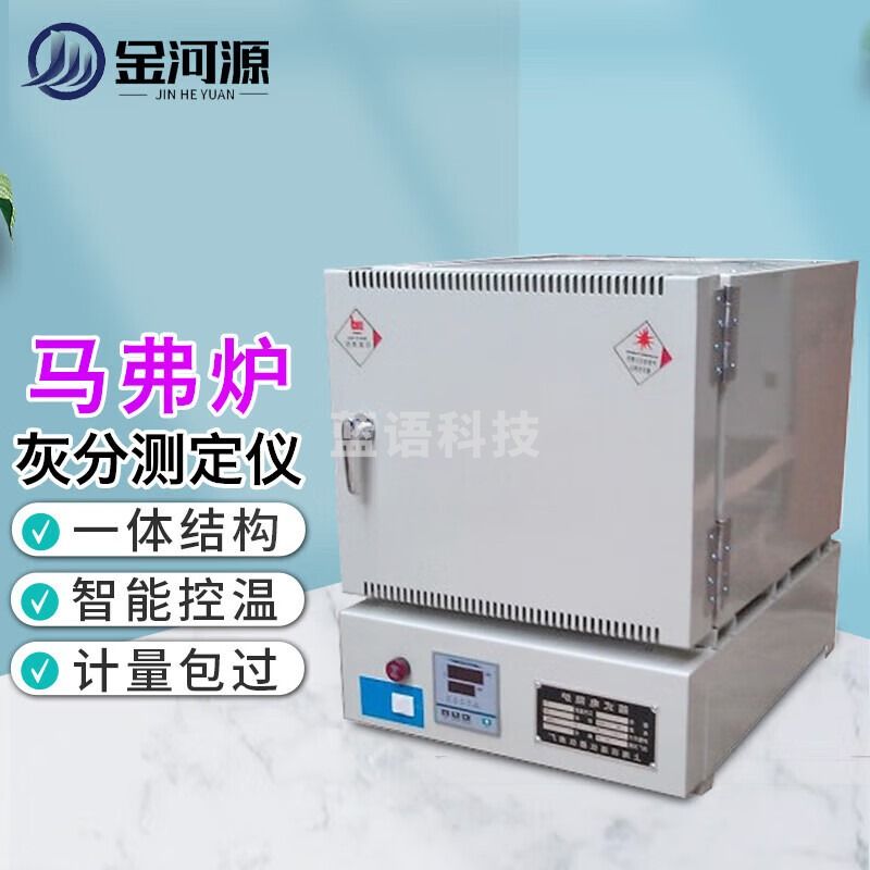 金河源塑料灰份检测仪煤焦炭灰分测定仪pp玻纤含量测试仪实验室马弗炉