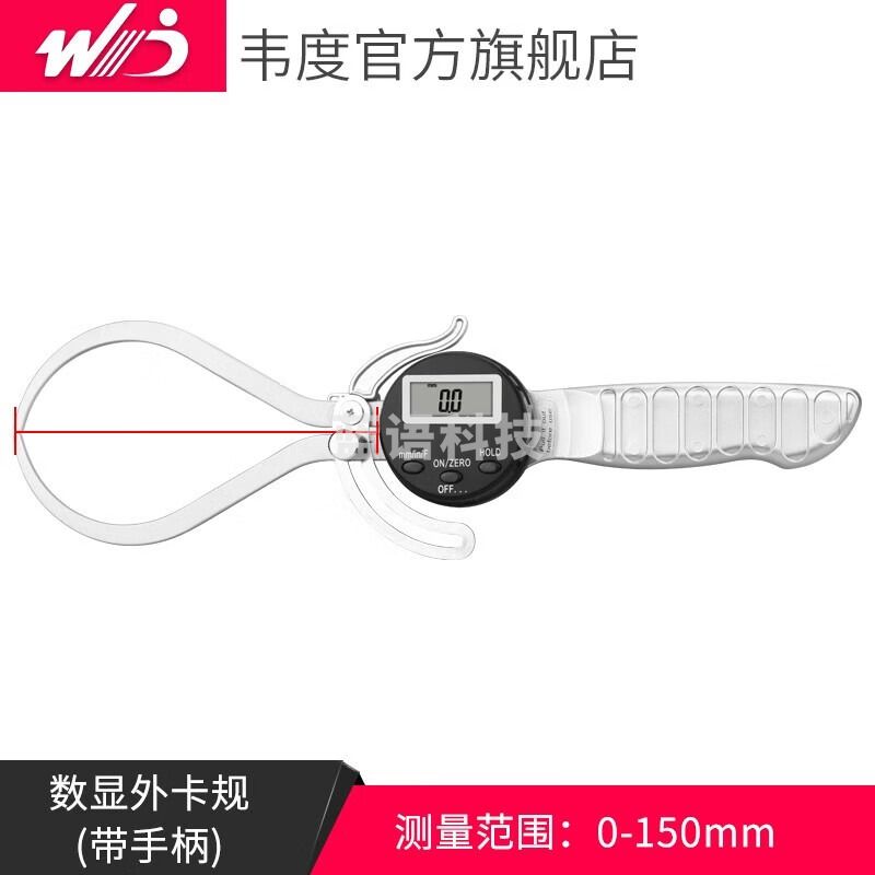 韦度（WD） 数显卡规 内测厚规外测厚仪厚度计测量仪卡钳表 数显外卡规带手柄0-150mm