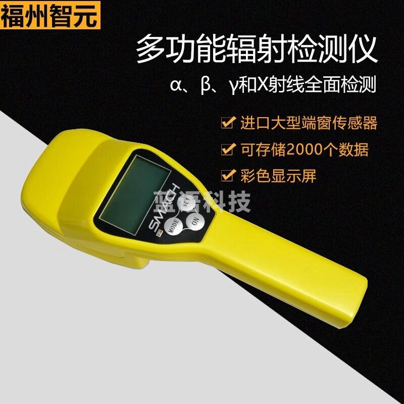 SMACH便携式多功能辐射巡检仪RS1050快速检测α、β、γ和X射线的强度 RS1050