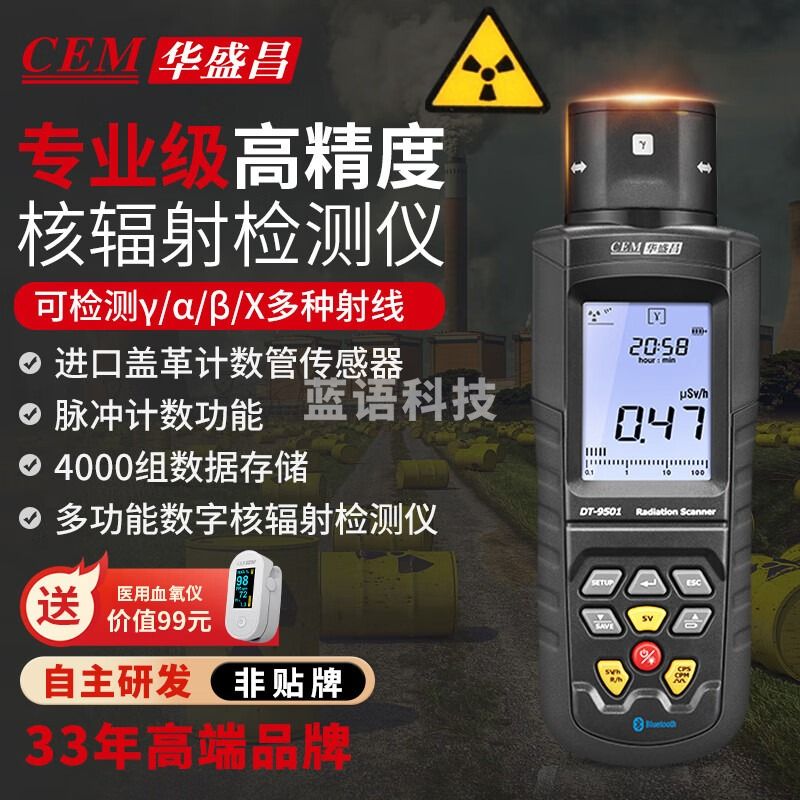 华盛昌（CEM）DT-9501核辐射检测仪 α、β、γ和X射线检测仪报警器专业级