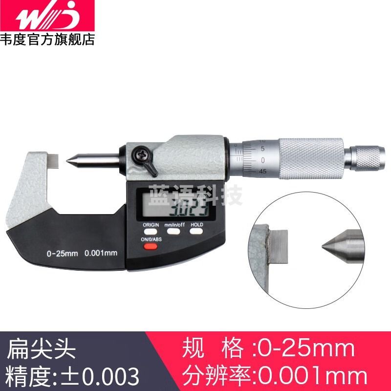 韦度（WD）单双尖头数显千分尺高精度球头花键壁厚小测头扁尖头厚度测量仪 扁尖头数显千分尺0-25mm