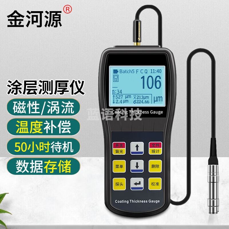 金河源高精度测厚仪数显涂层厚度检测仪铝合金铸铁高精度厚度计漆膜仪