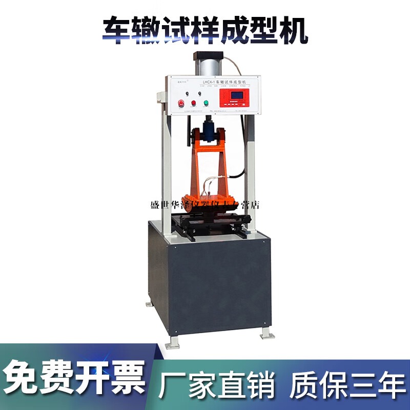 华泽世佳LHCX-I车辙试样成型机沥青混合料试验轮碾成型机全自动沥青气动