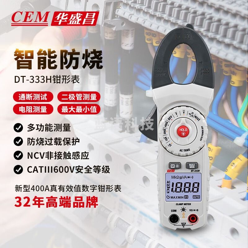 华盛昌（CEM）DT-337数字钳形表交直流电流钳形高精度电流表全量程过载保护
