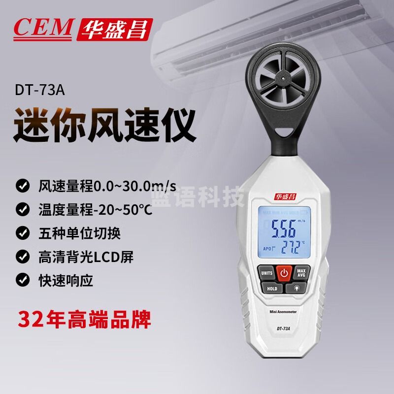 华盛昌（CEM）DT-73A迷你型高精度数字风速计 手持式风速仪 风温风量风速测试仪