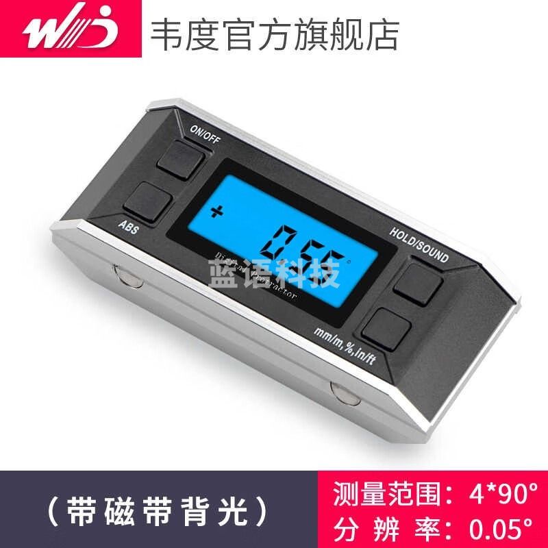韦度（WD） 数显倾角仪电子水平仪角度测平仪水平尺坡度仪倾角盒角度尺规 带磁带背光