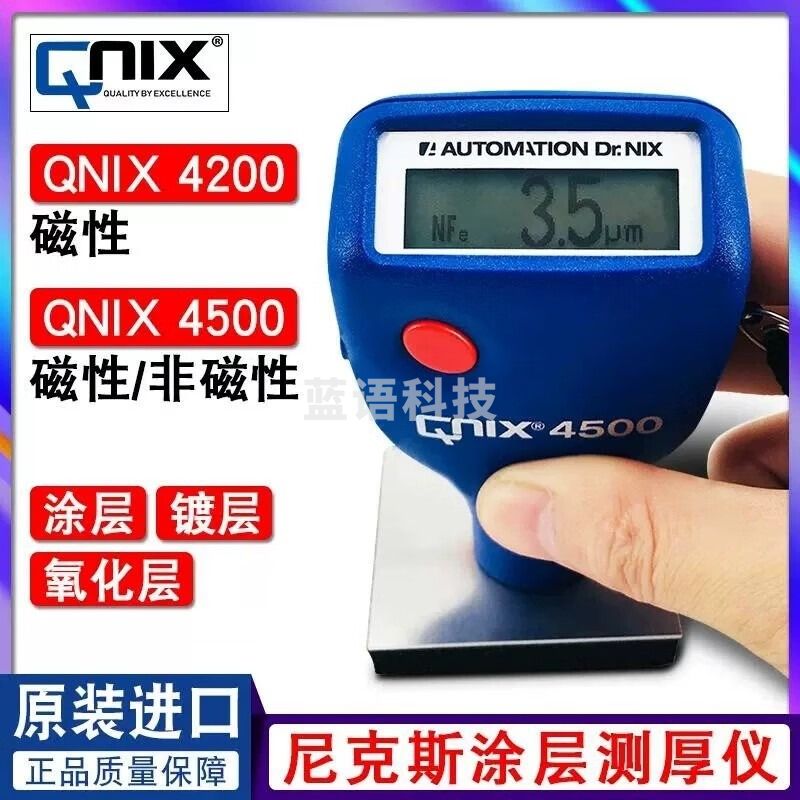 中辐核仪德国QNIX4200qnix4500涂层测厚仪镀锌层汽车油漆膜厚仪表面镀层 QNix 4200