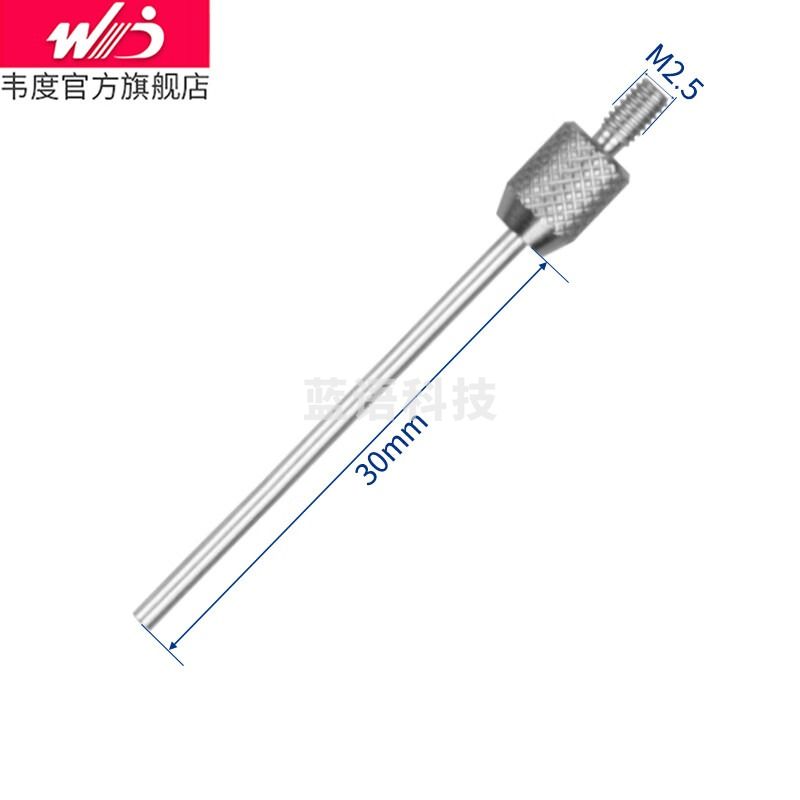 韦度(WD)百分表测头千分表测针指示表头表针尖测头平测头 平测头φ1.5*30