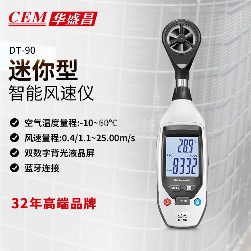 华盛昌（CEM）DT-90 风速仪 高精度数字风速风温风量测量仪蓝牙APP 数据传输