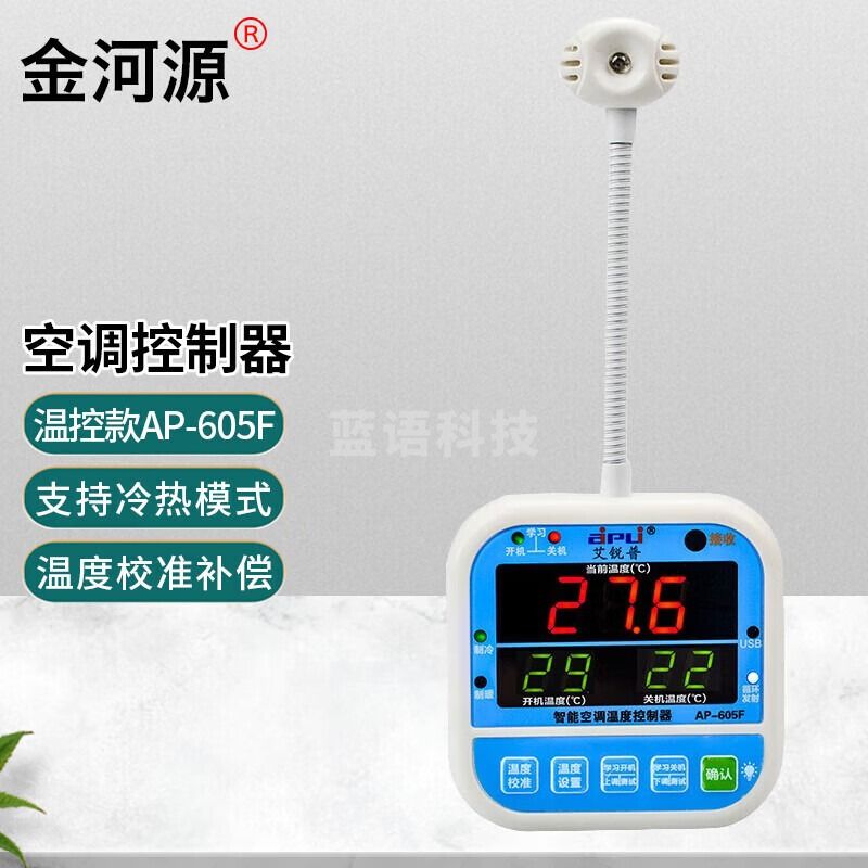 艾锐普空调来电自动启动器温控定温开关断电开机自启温度控制器