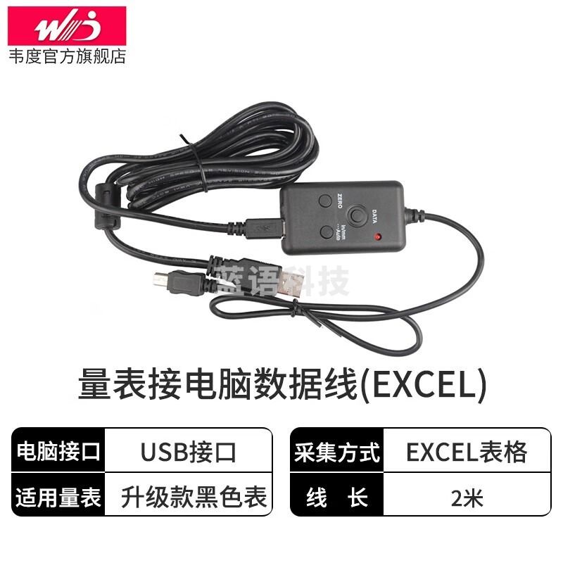 韦度（WD）高精度数显千分百分表一套高度尺测量仪高度计规自动采集可接PLC 接电脑数据线(EXCEL采集)